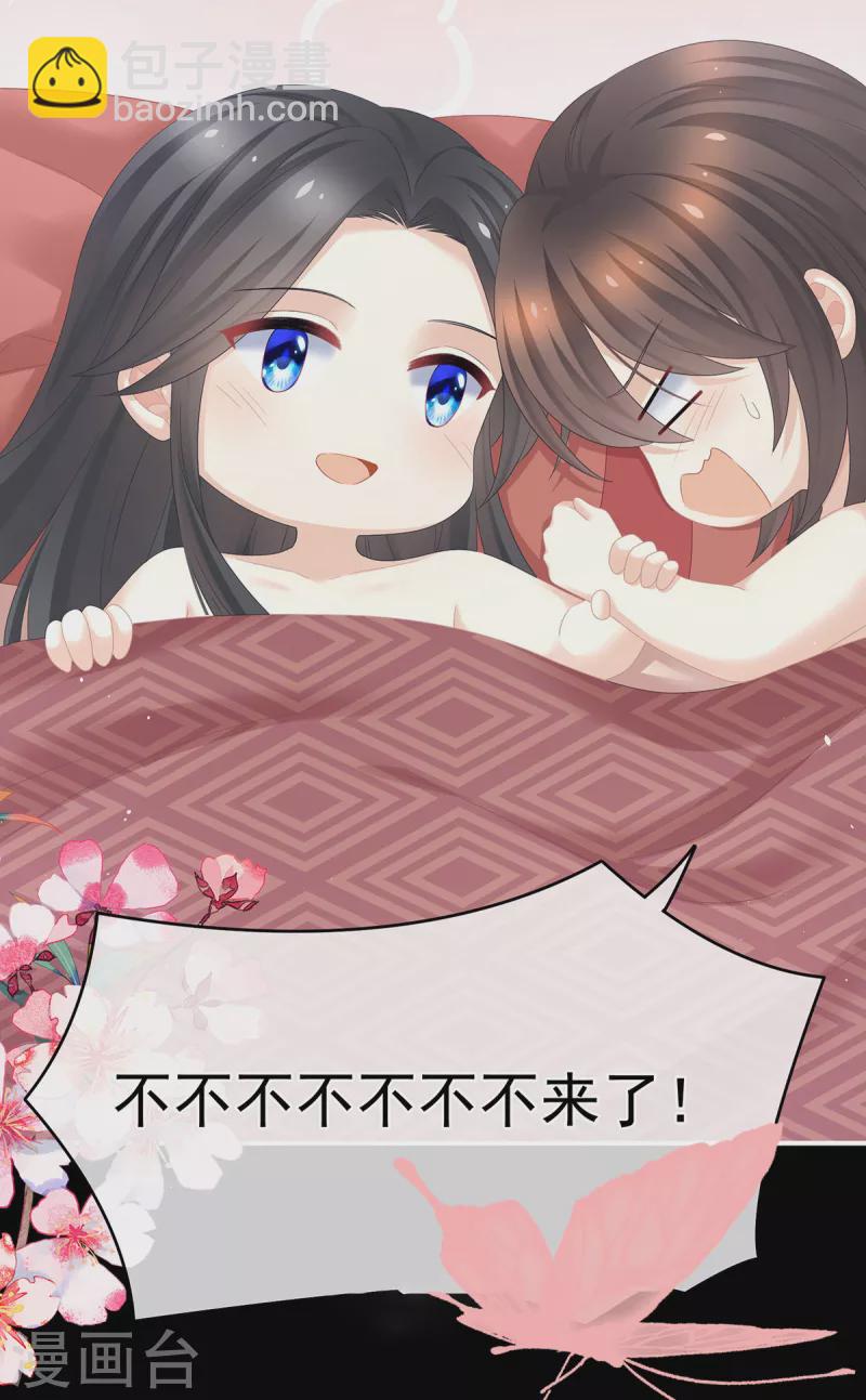 🍗女帝的后宫 第340话 承君盛宠 第16页