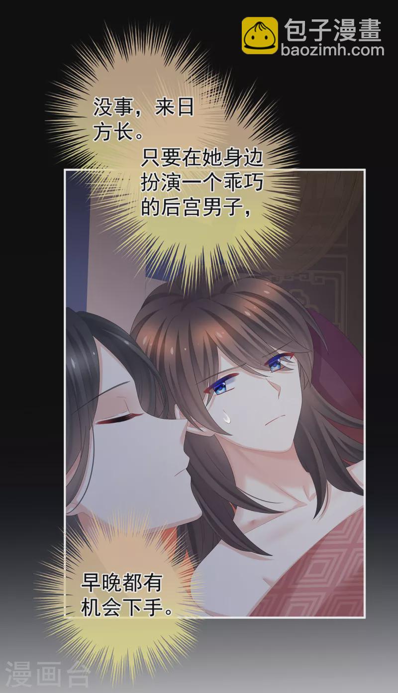 🍗女帝的后宫 第340话 承君盛宠 第19页
