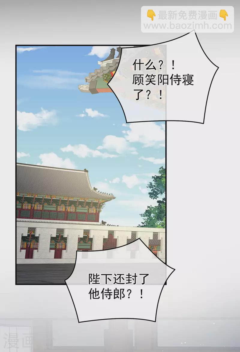🍗女帝的后宫 第340话 承君盛宠 第20页