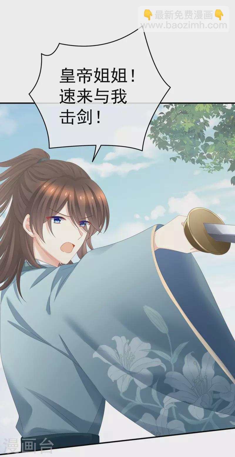 🍗女帝的后宫 第340话 承君盛宠 第23页