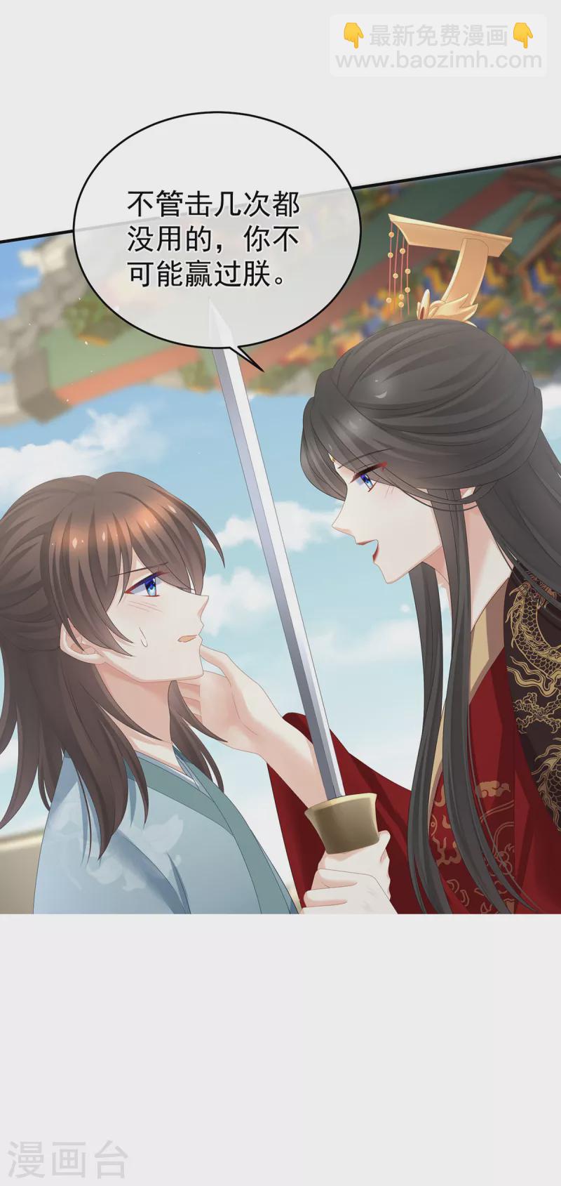 🍗女帝的后宫 第340话 承君盛宠 第24页