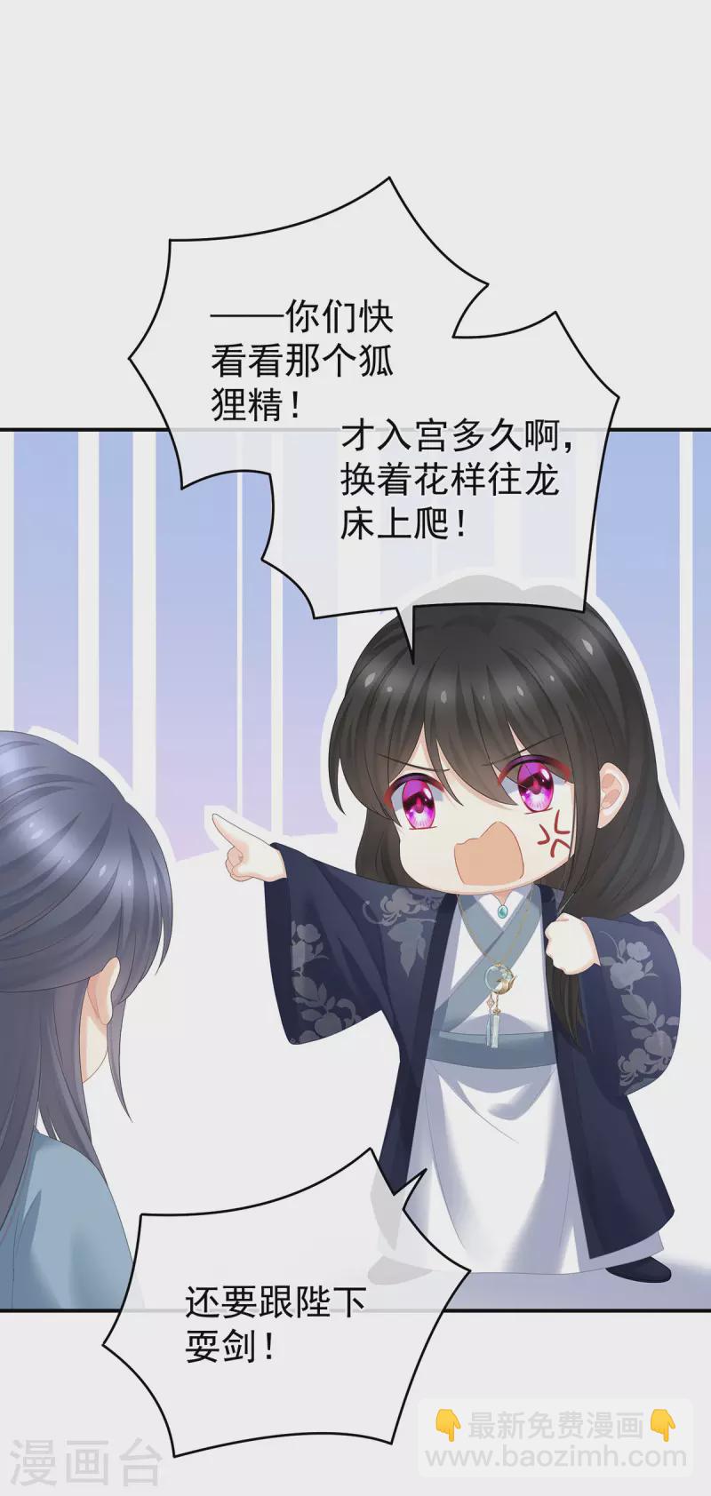 🍗女帝的后宫 第340话 承君盛宠 第25页