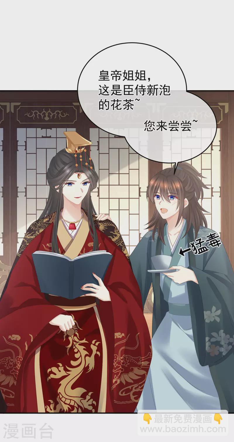 🍗女帝的后宫 第340话 承君盛宠 第26页