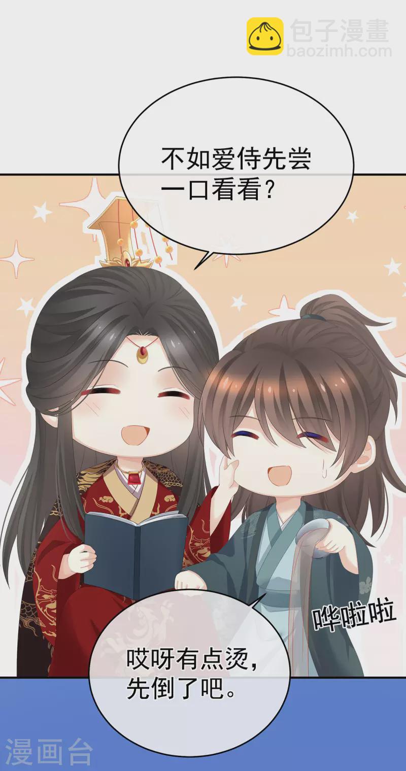 🍗女帝的后宫 第340话 承君盛宠 第27页