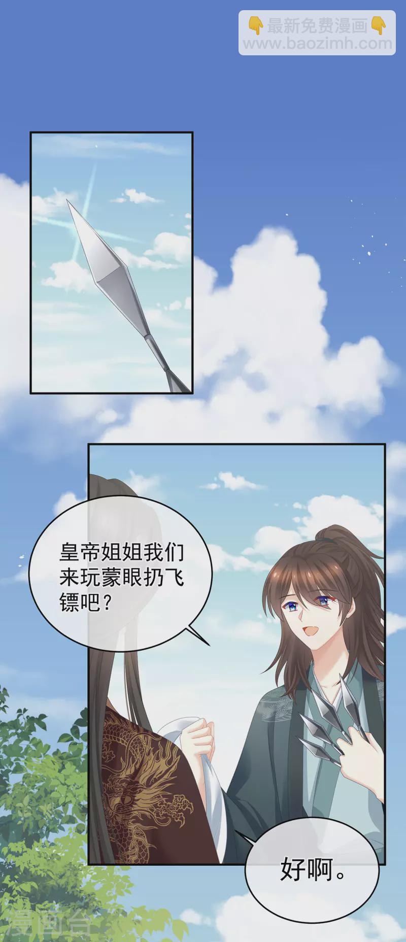 🍗女帝的后宫 第340话 承君盛宠 第28页