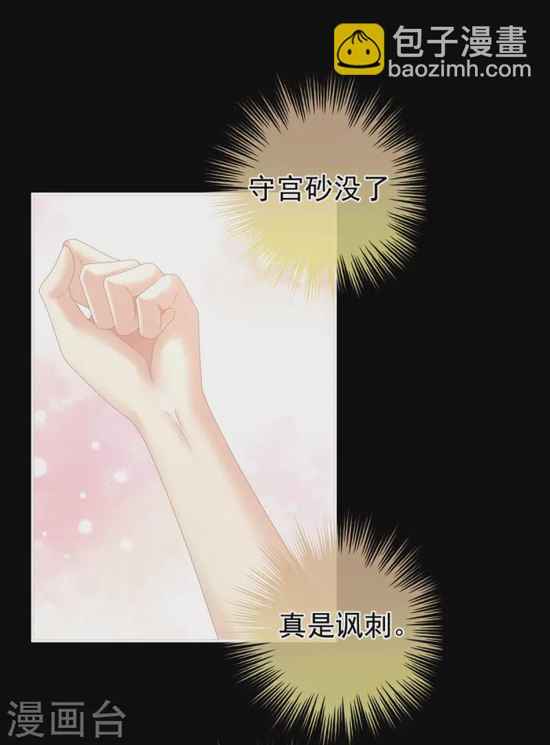 🍗女帝的后宫 第340话 承君盛宠 第3页