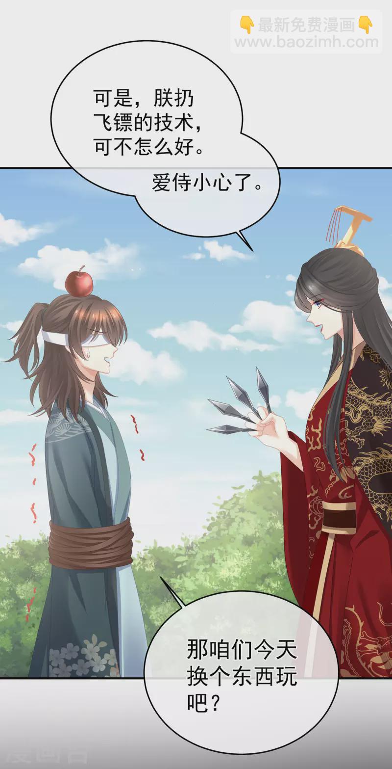 🍗女帝的后宫 第340话 承君盛宠 第30页