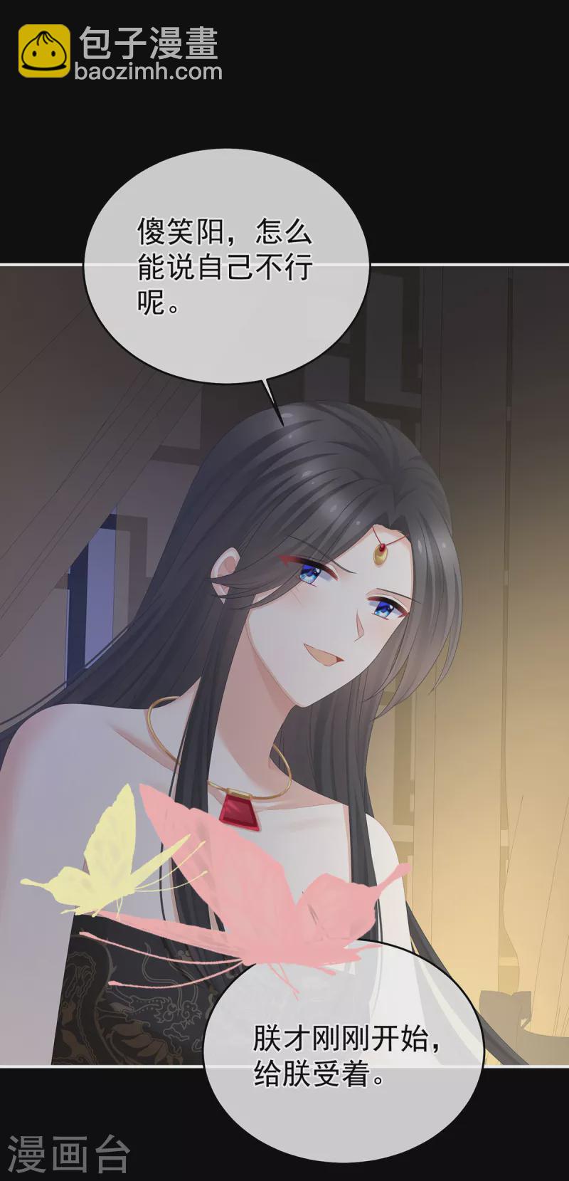 🍗女帝的后宫 第340话 承君盛宠 第33页