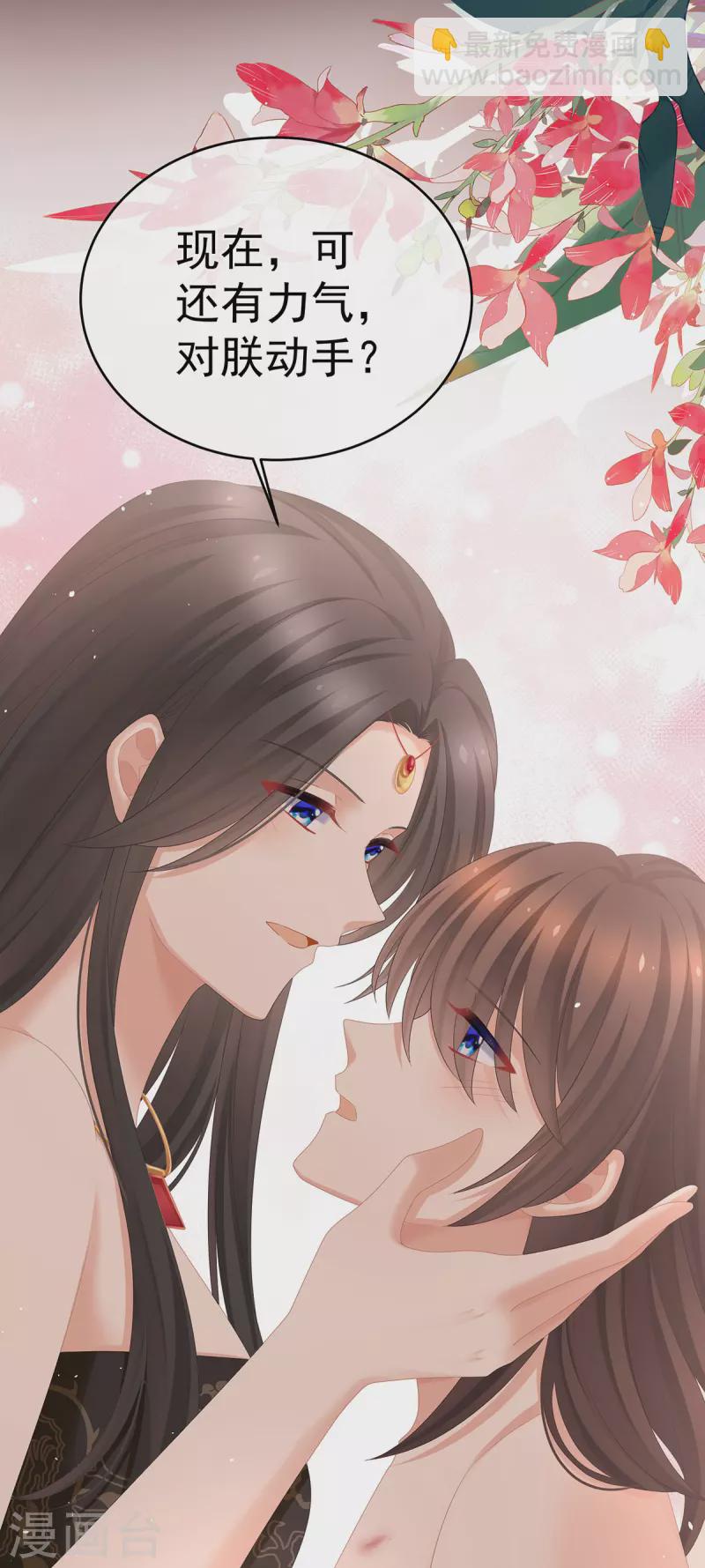 🍗女帝的后宫 第340话 承君盛宠 第34页