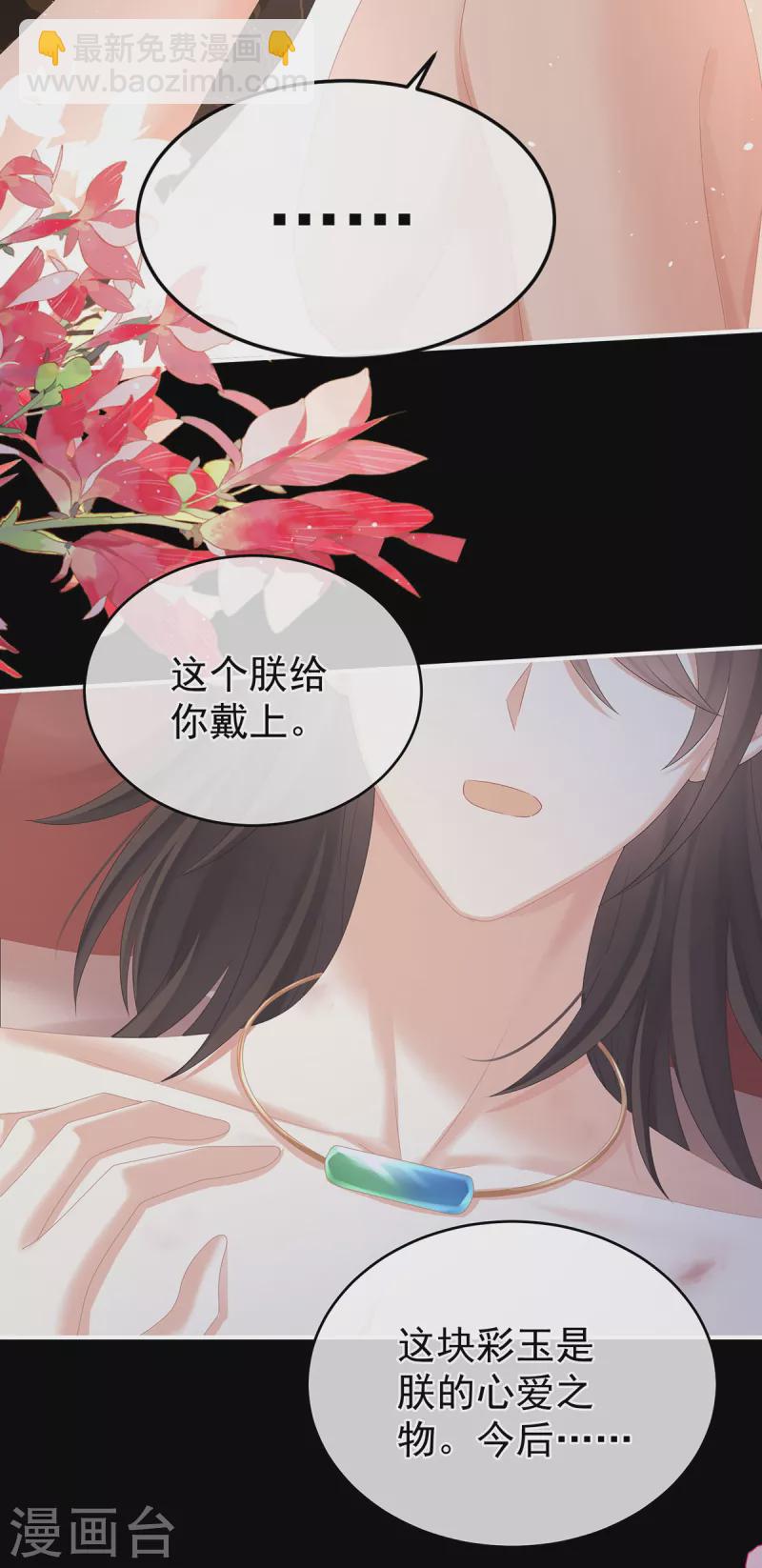 🍗女帝的后宫 第340话 承君盛宠 第35页