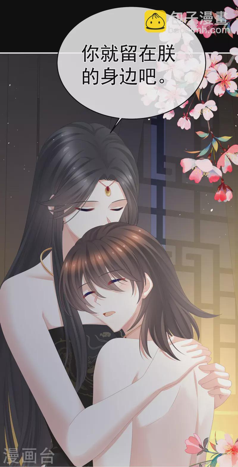 🍗女帝的后宫 第340话 承君盛宠 第36页