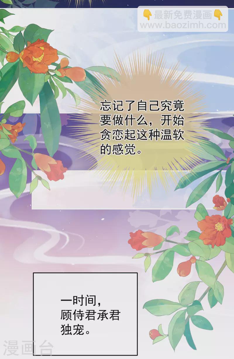🍗女帝的后宫 第340话 承君盛宠 第38页