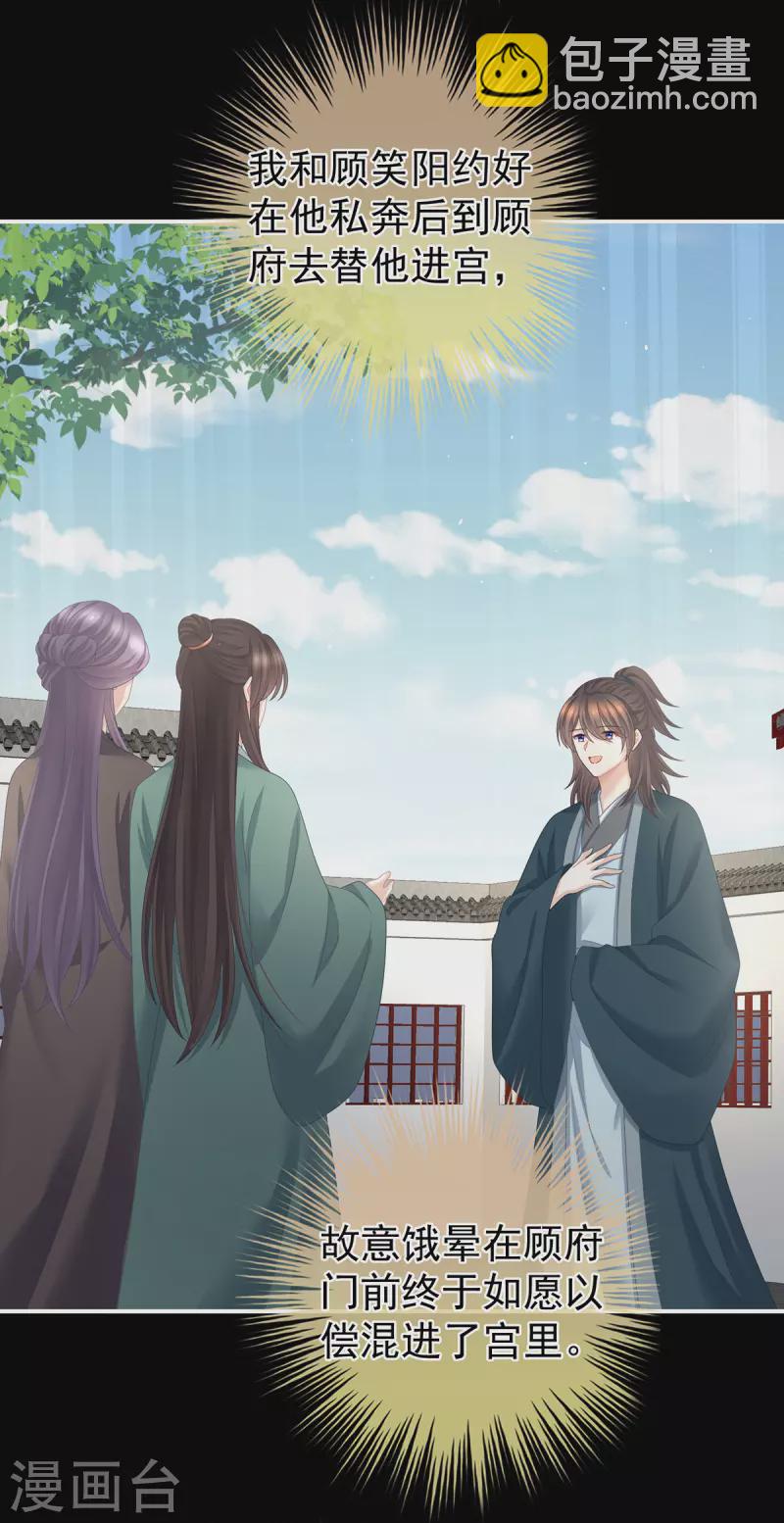 🍗女帝的后宫 第340话 承君盛宠 第4页