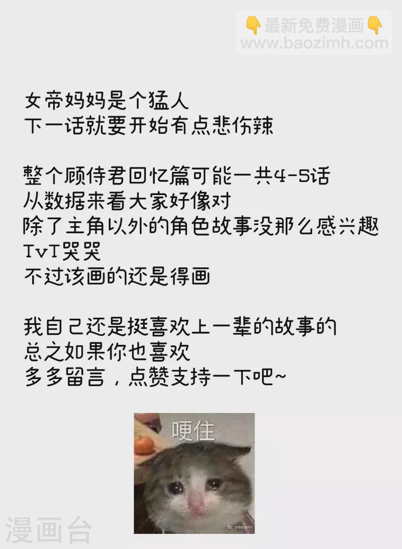 🍗女帝的后宫 第340话 承君盛宠 第42页