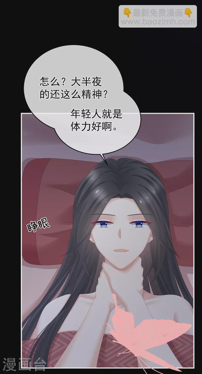🍗女帝的后宫 第340话 承君盛宠 第8页