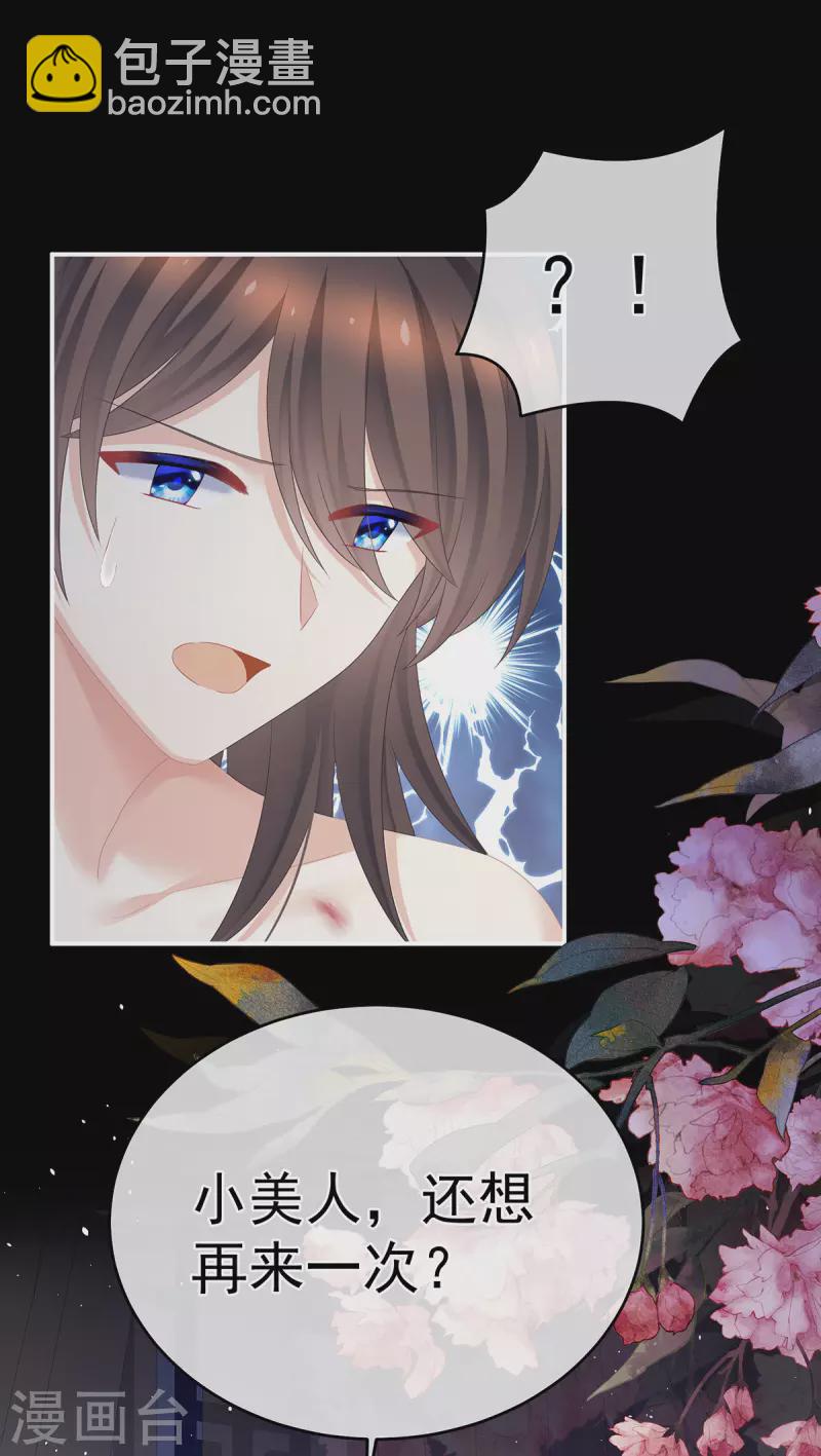 🍗女帝的后宫 第340话 承君盛宠 第9页
