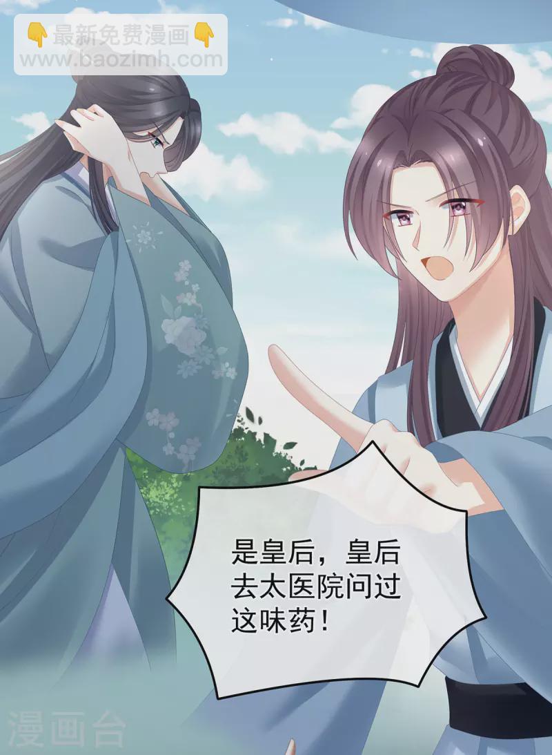 🍗女帝的后宫 第342话 树欲静而风不止 第10页