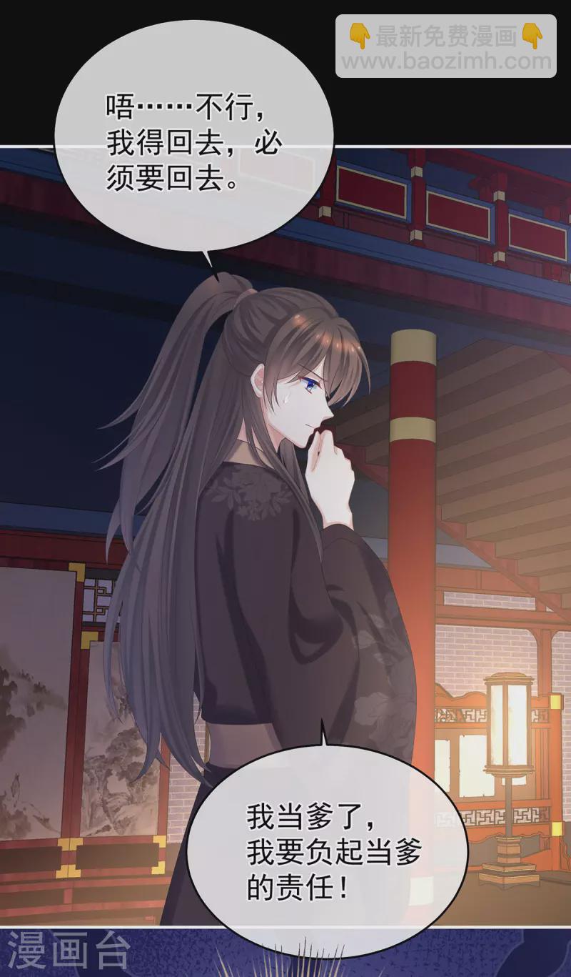 🍗女帝的后宫 第342话 树欲静而风不止 第27页
