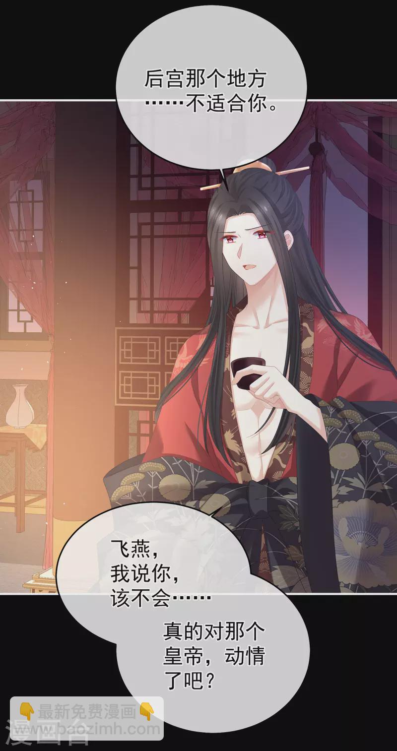 🍗女帝的后宫 第342话 树欲静而风不止 第30页