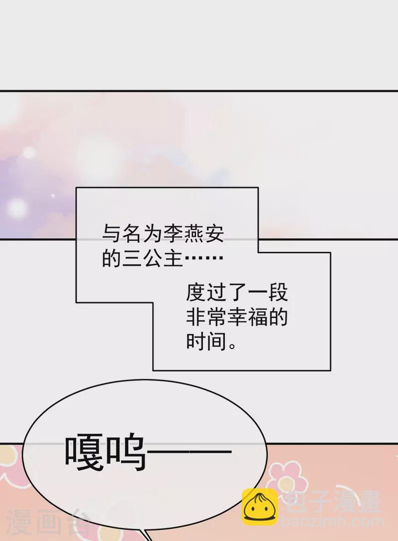 🍗女帝的后宫 第342话 树欲静而风不止 第37页