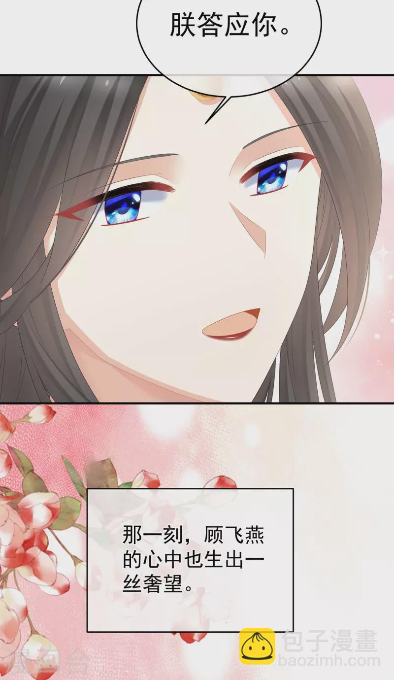 🍗女帝的后宫 第342话 树欲静而风不止 第44页