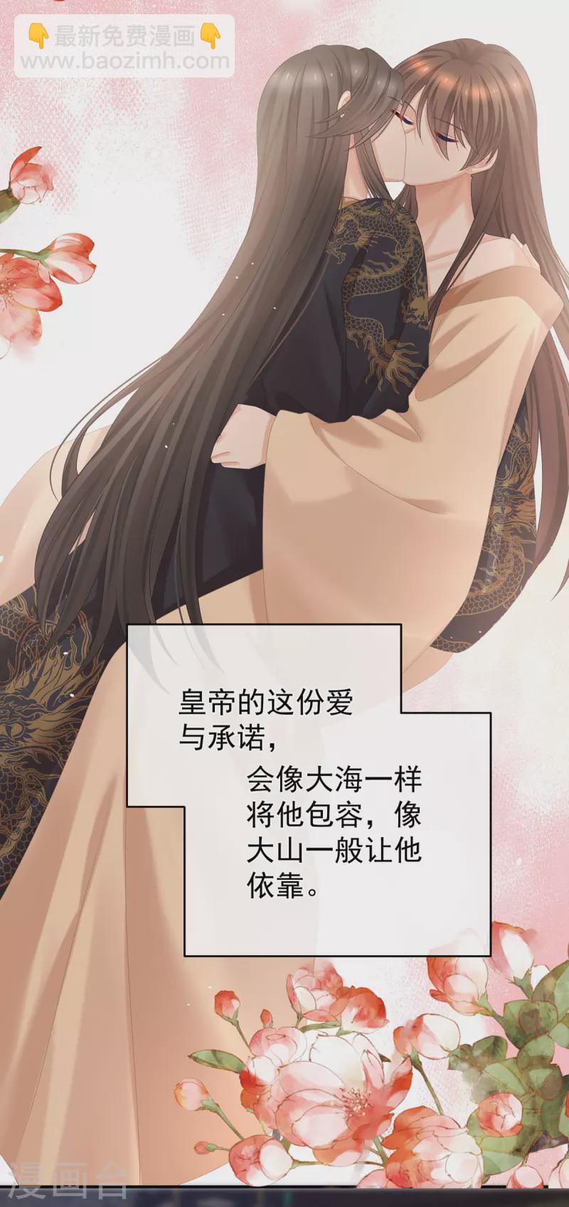 🍗女帝的后宫 第342话 树欲静而风不止 第45页