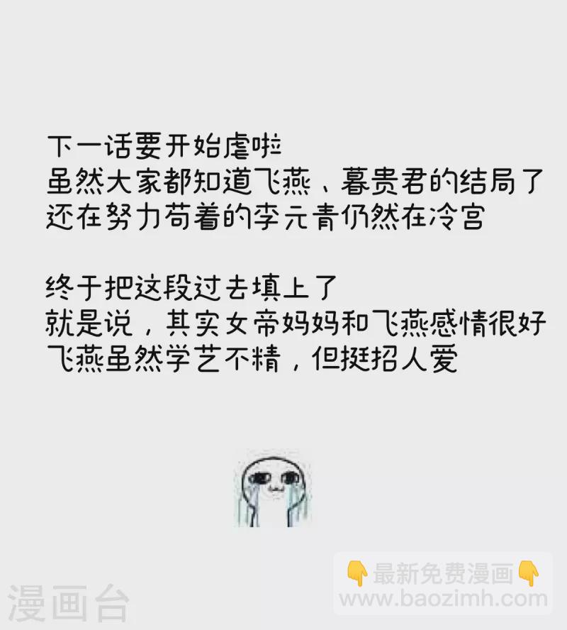 🍗女帝的后宫 第342话 树欲静而风不止 第48页