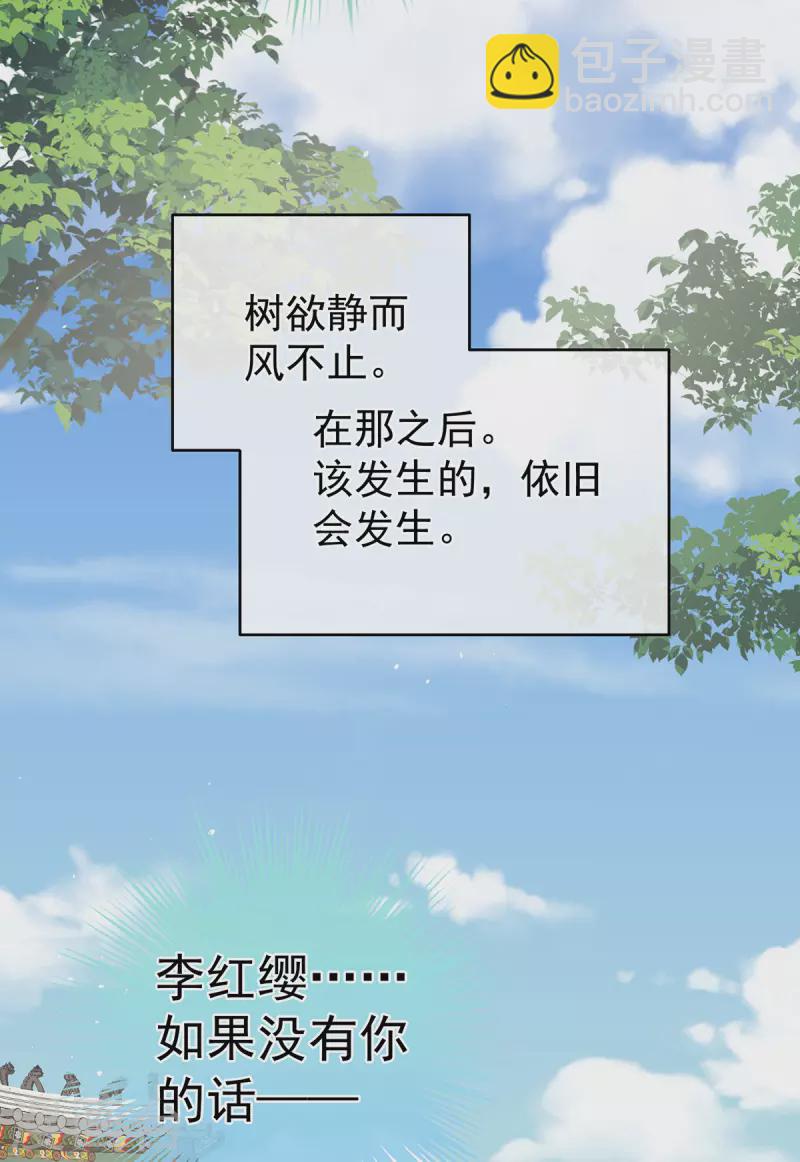 🍗女帝的后宫 第342话 树欲静而风不止 第8页