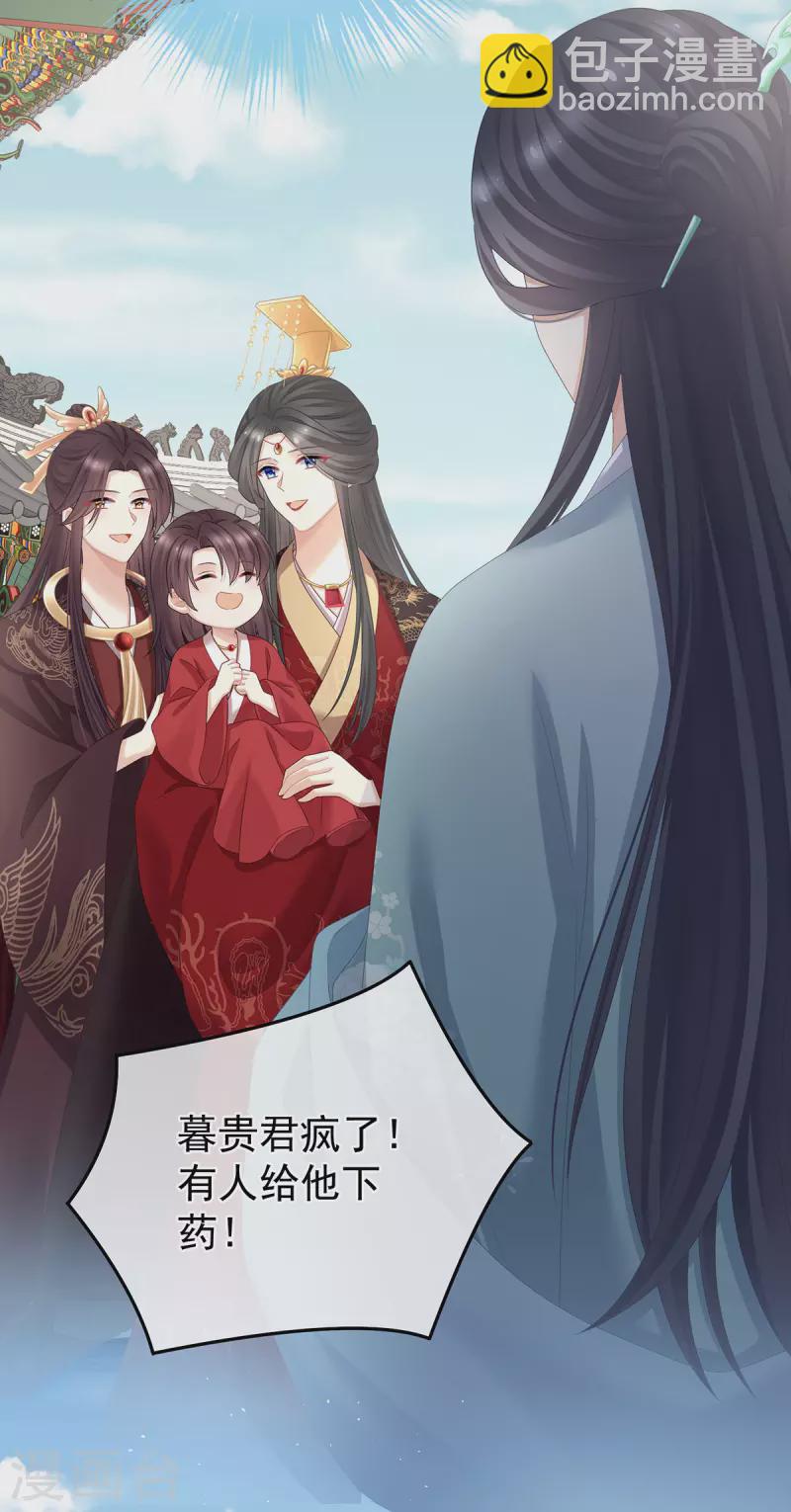 🍗女帝的后宫 第342话 树欲静而风不止 第9页