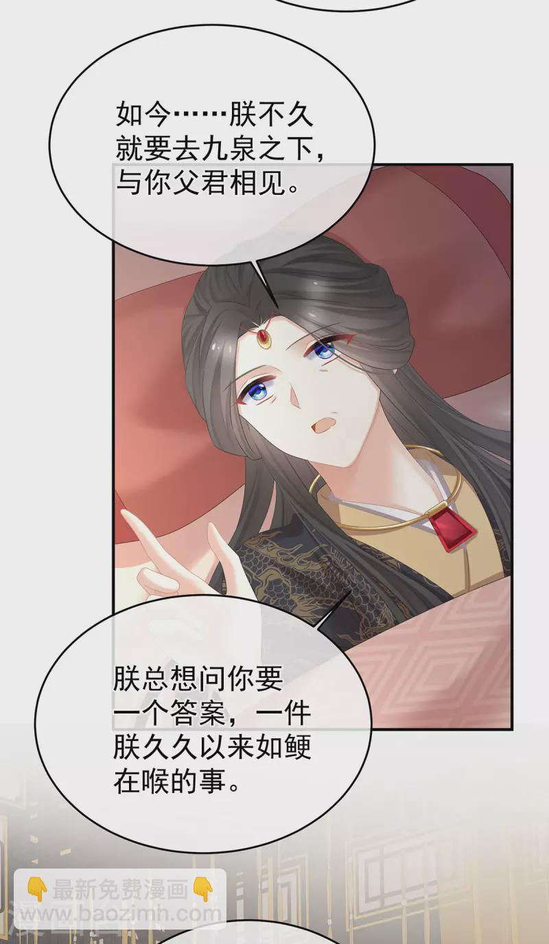 🍗女帝的后宫 第344话 团聚 第25页
