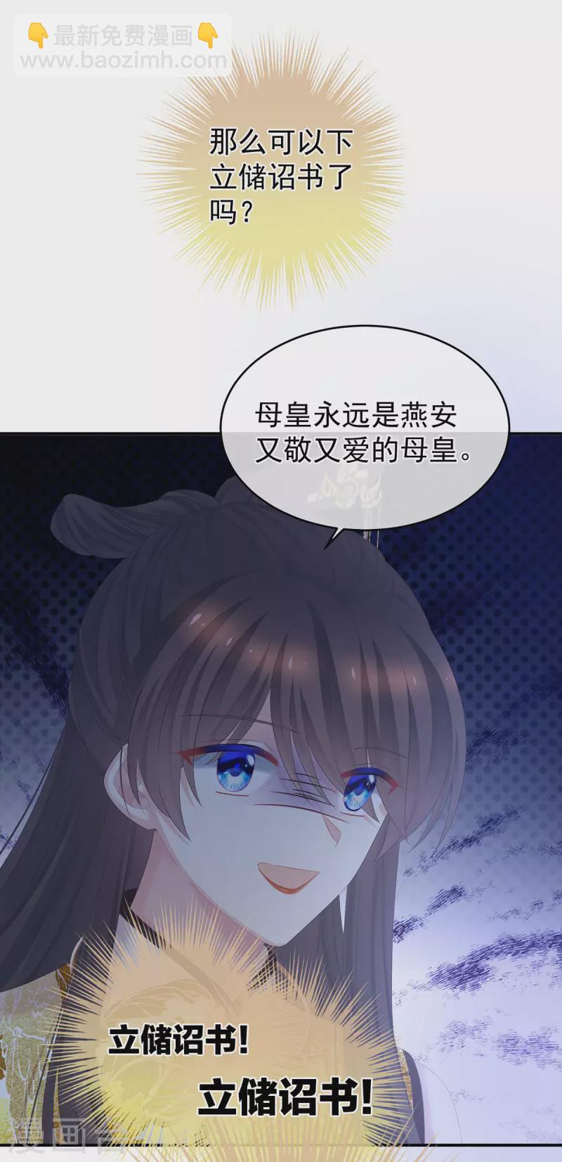 🍗女帝的后宫 第344话 团聚 第29页