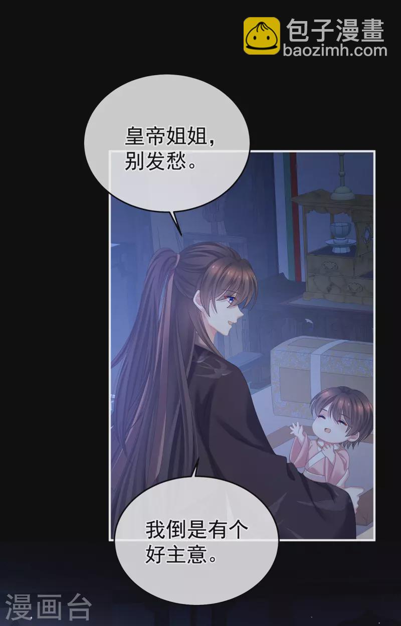 🍗女帝的后宫 第344话 团聚 第3页