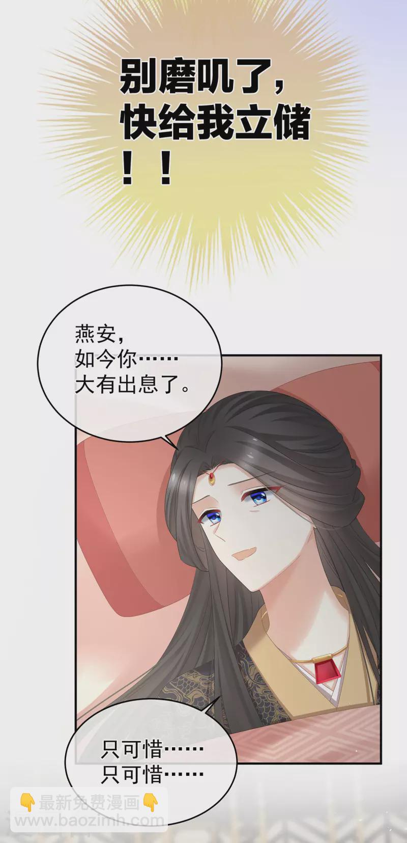 🍗女帝的后宫 第344话 团聚 第30页