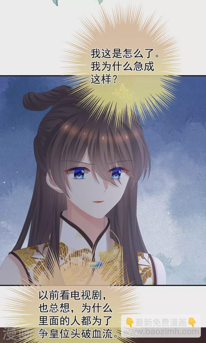 🍗女帝的后宫 第344话 团聚 第36页