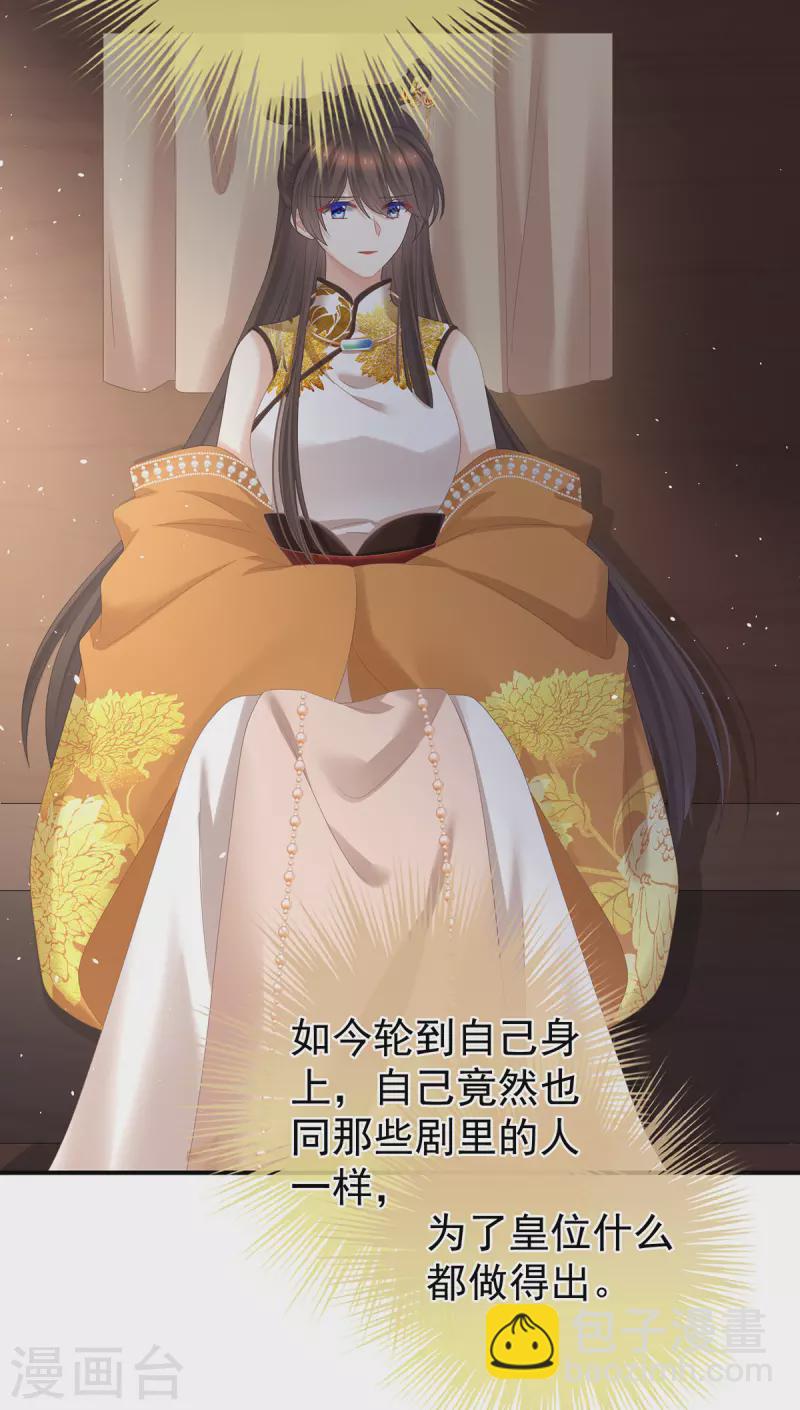 🍗女帝的后宫 第344话 团聚 第37页