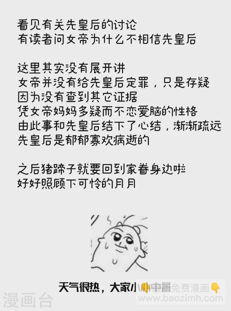 🍗女帝的后宫 第344话 团聚 第43页