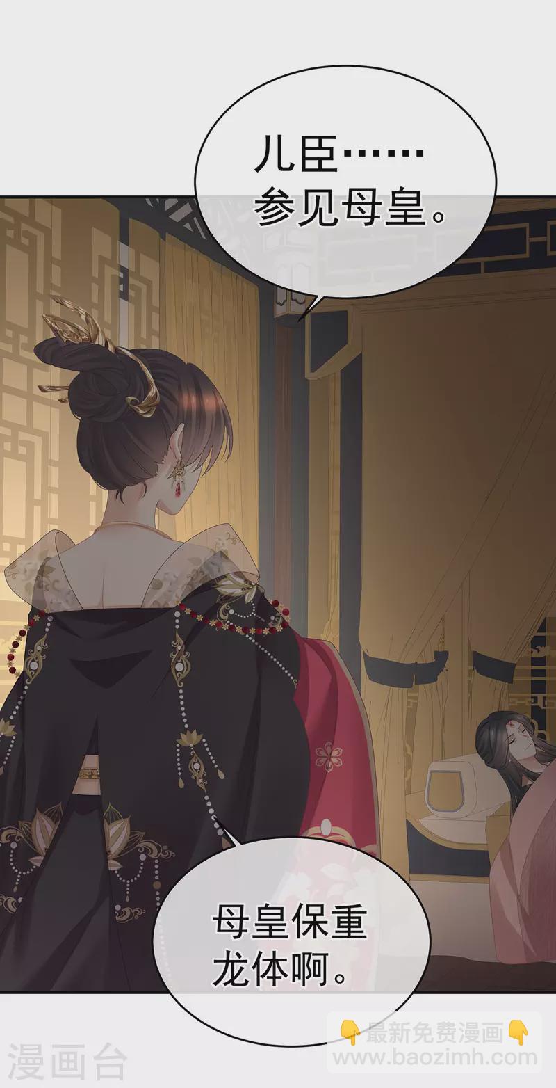 🍗女帝的后宫 第348话 驾崩 第16页