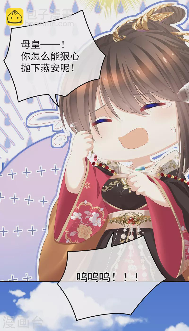 🍗女帝的后宫 第348话 驾崩 第26页