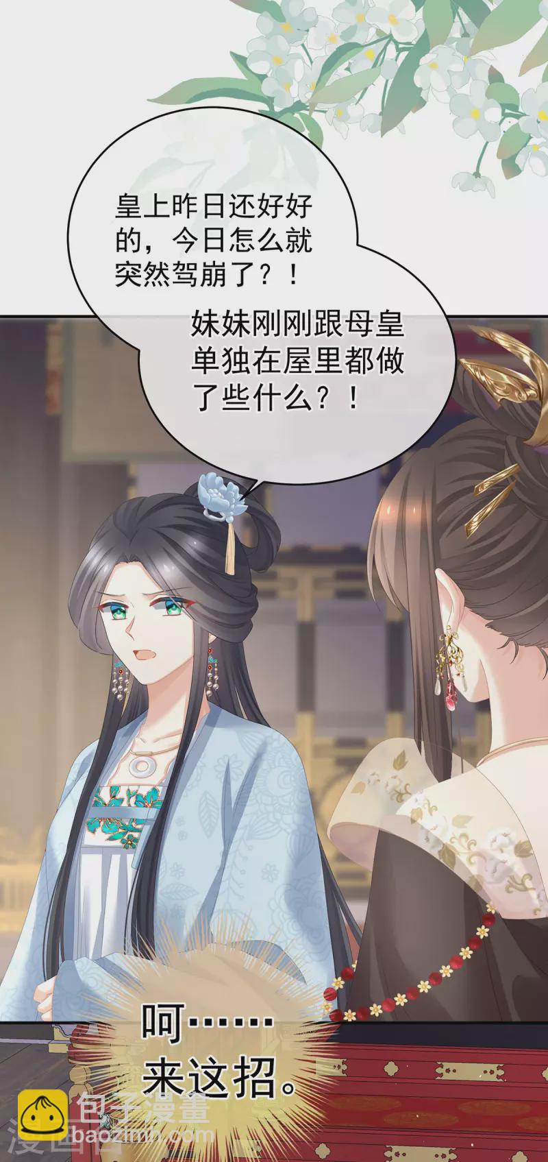 🍗女帝的后宫 第348话 驾崩 第35页