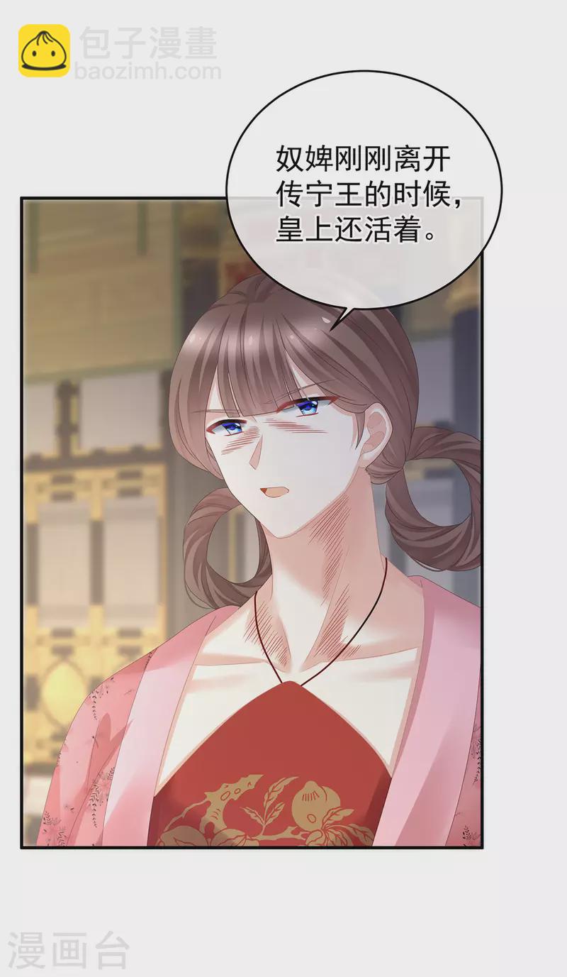 🍗女帝的后宫 第348话 驾崩 第37页