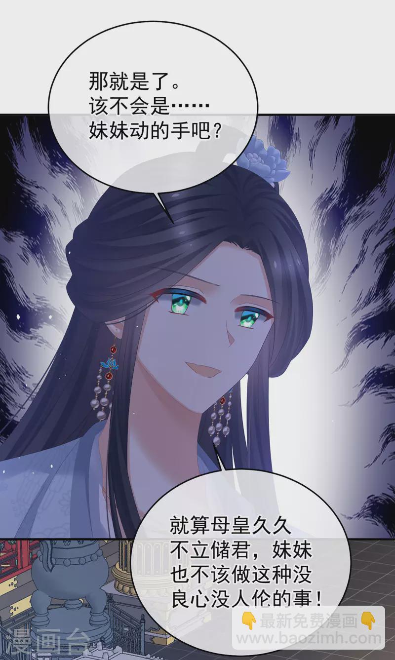 🍗女帝的后宫 第348话 驾崩 第38页