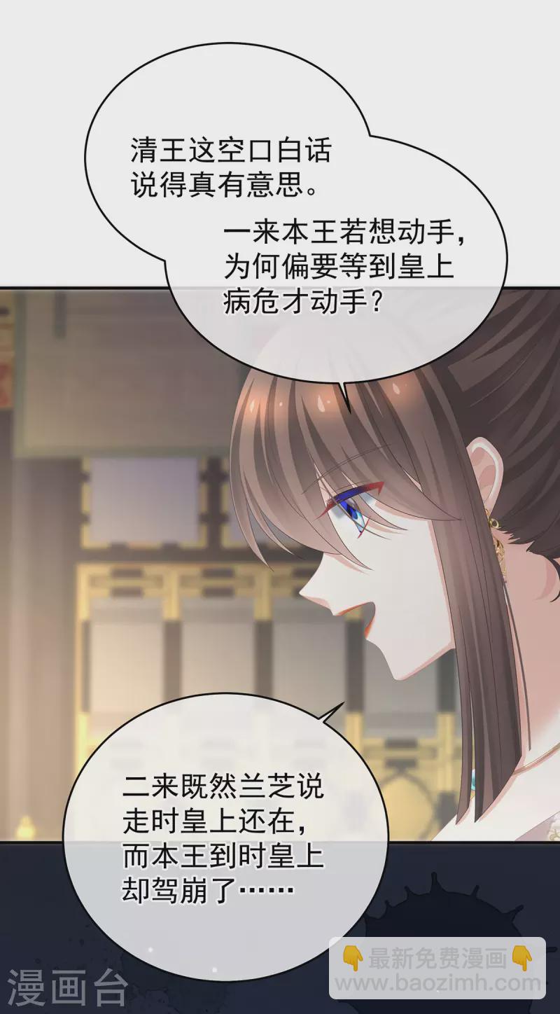 🍗女帝的后宫 第348话 驾崩 第40页