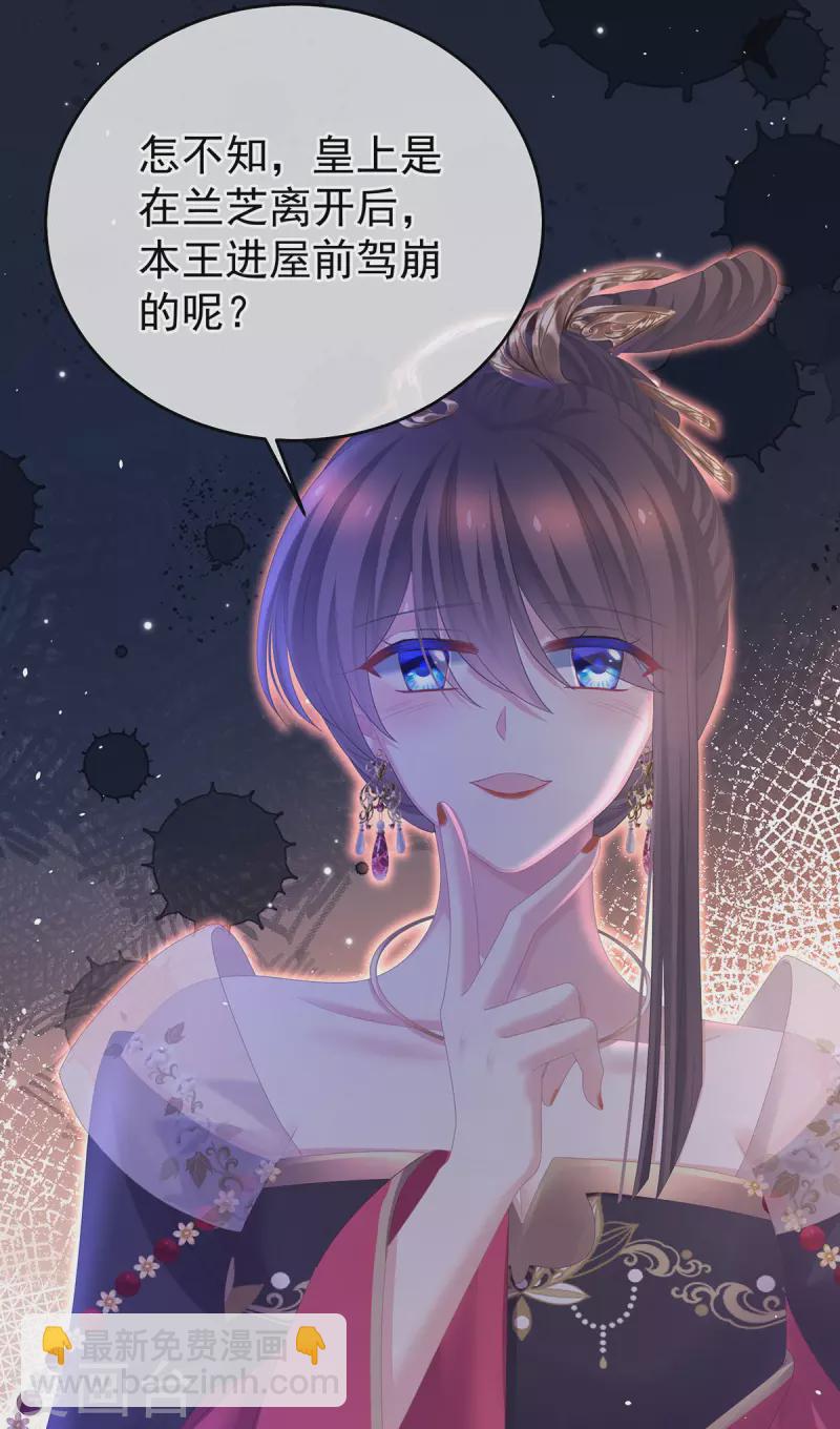 🍗女帝的后宫 第348话 驾崩 第41页