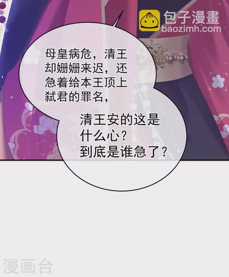 🍗女帝的后宫 第348话 驾崩 第42页