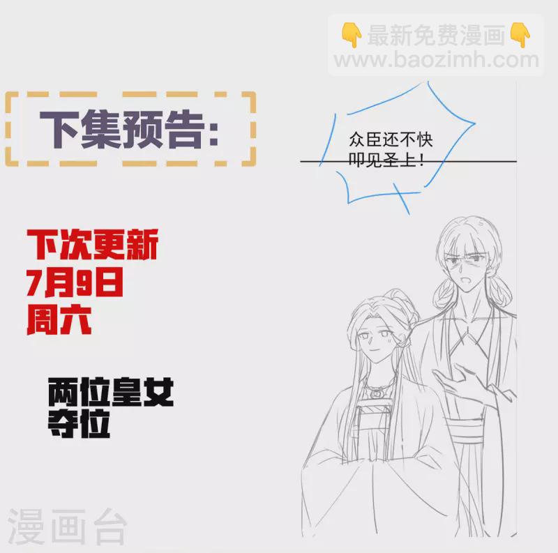 🍗女帝的后宫 第348话 驾崩 第44页