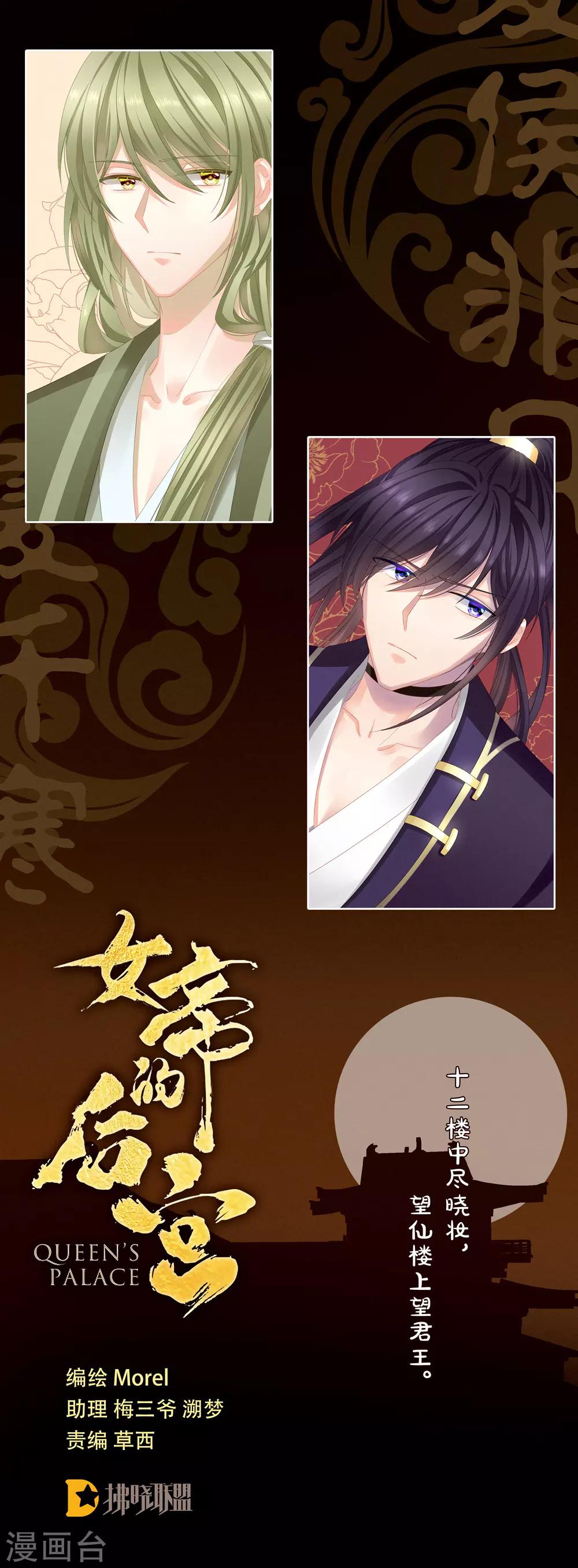 🍗女帝的后宫 第37话 我说值得，便值得 第1页