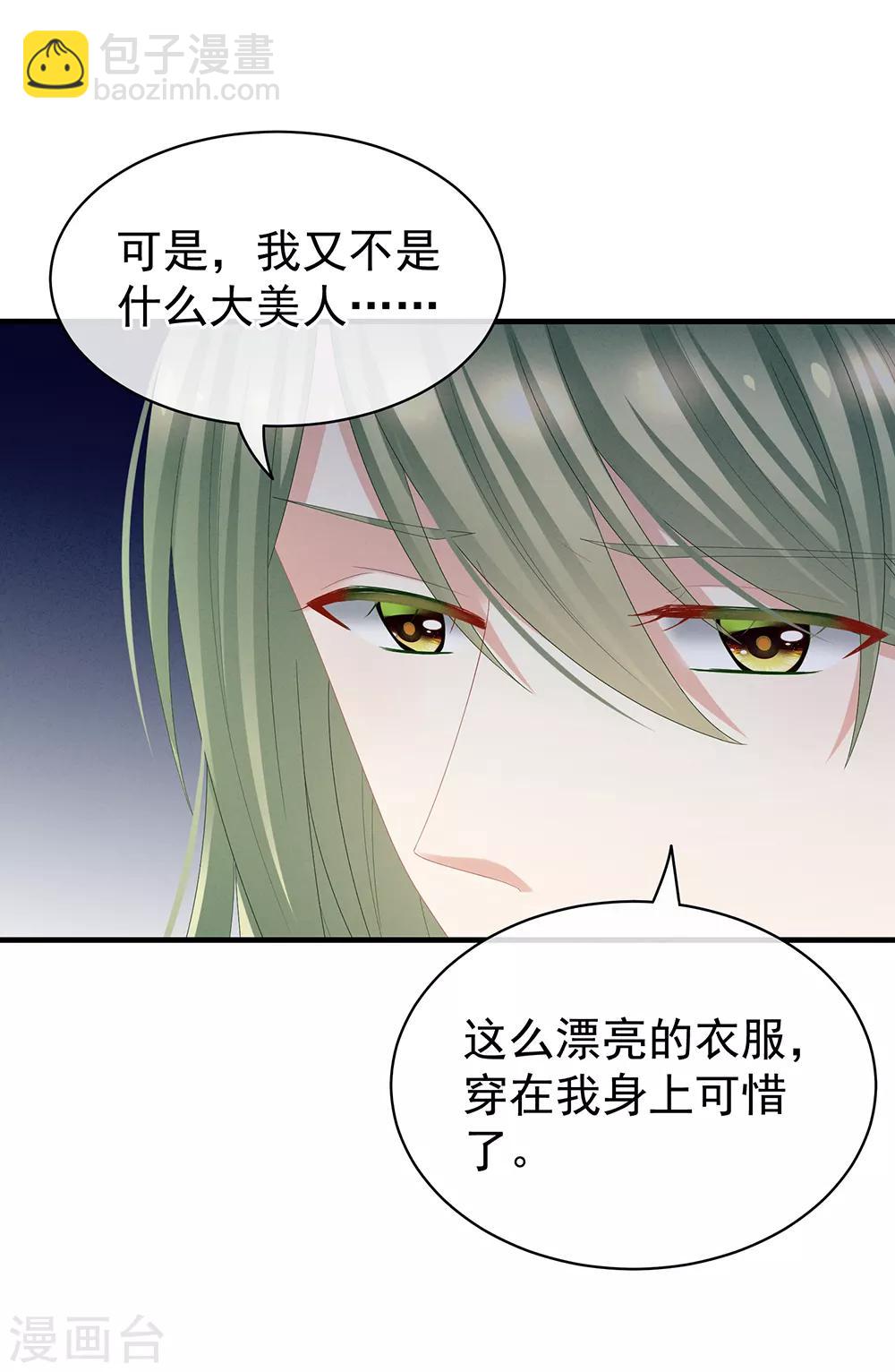 🍗女帝的后宫 第37话 我说值得，便值得 第10页
