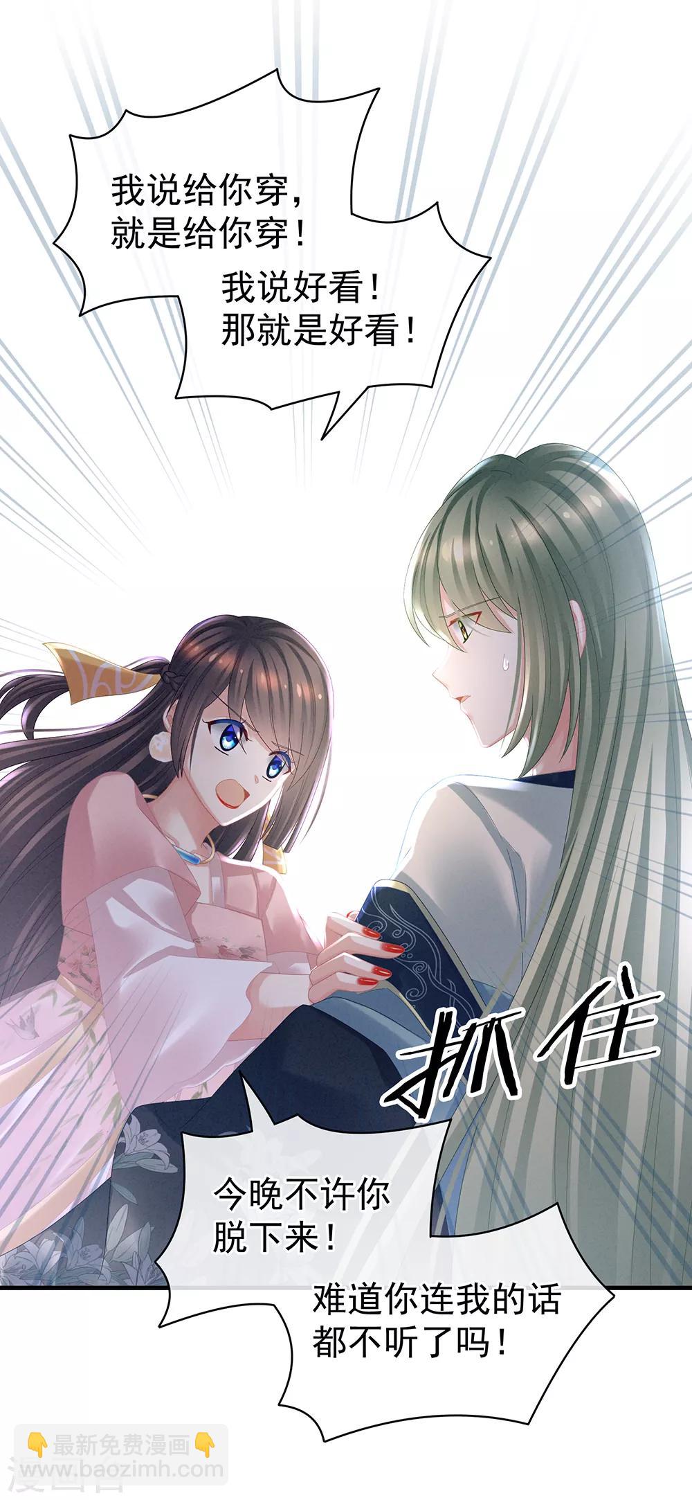 🍗女帝的后宫 第37话 我说值得，便值得 第13页