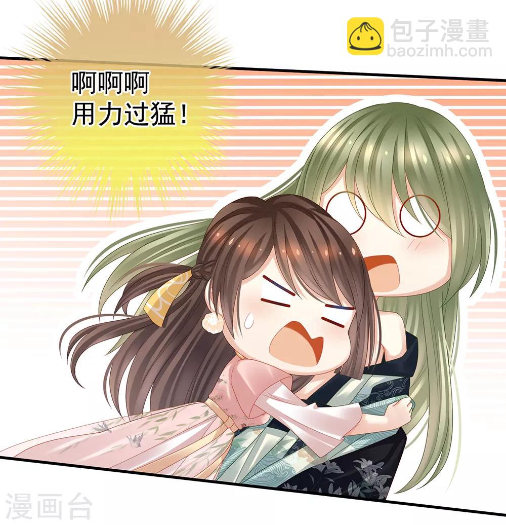 🍗女帝的后宫 第37话 我说值得，便值得 第15页