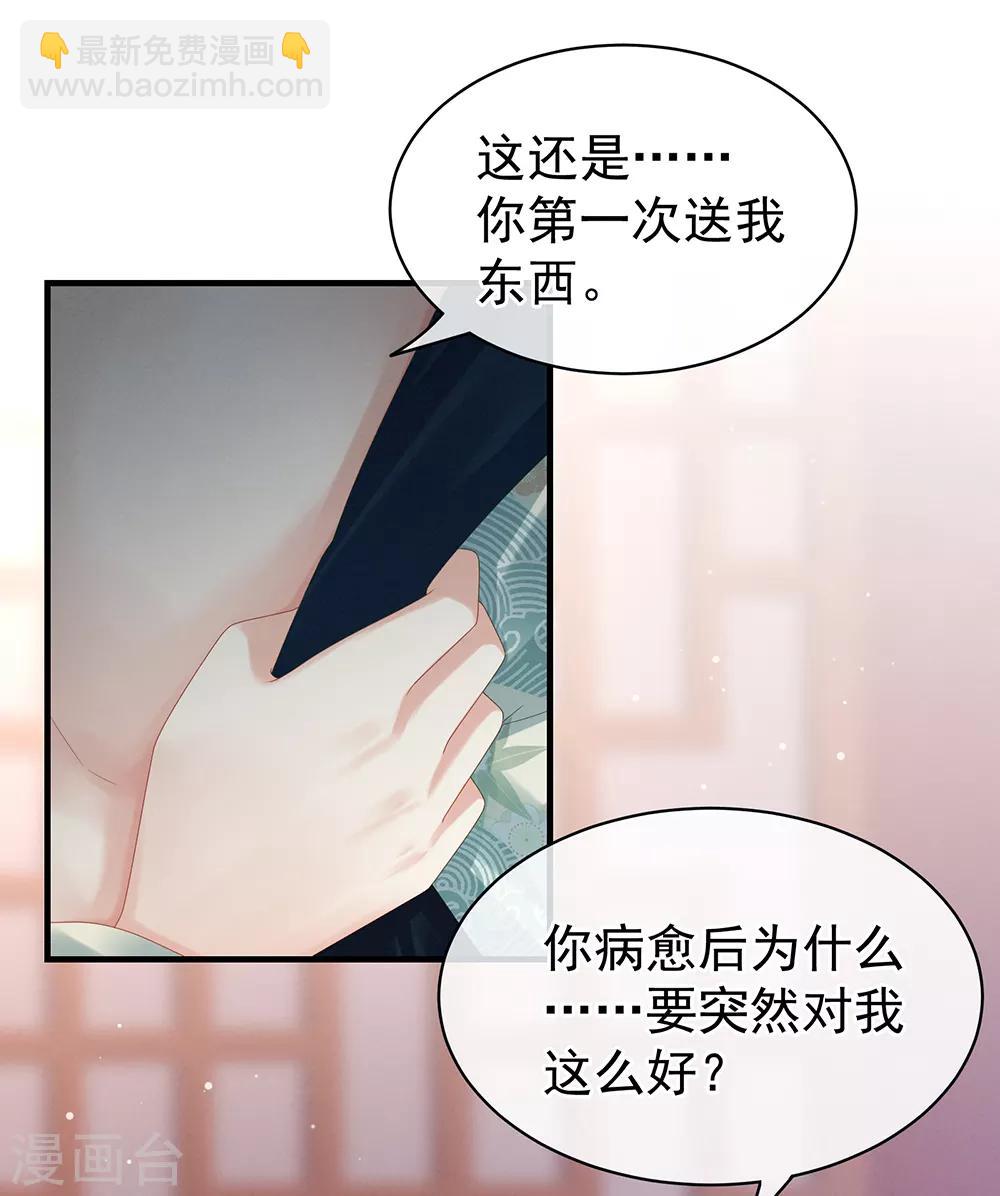 🍗女帝的后宫 第37话 我说值得，便值得 第19页